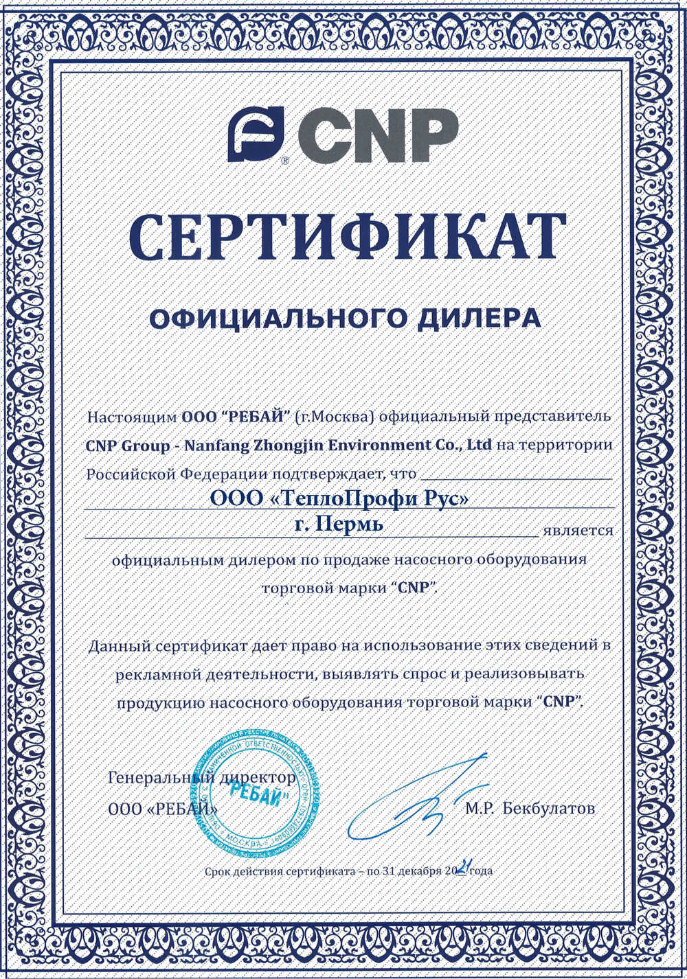 Дилерский сертификат CNP