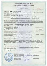 Сертификат соответствия Grundfos 1